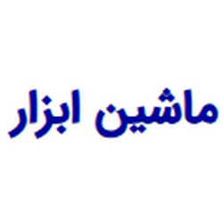 ماشین ابزار ایران خودرو